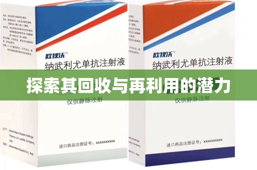 青岛探索其回收与再利用的潜力