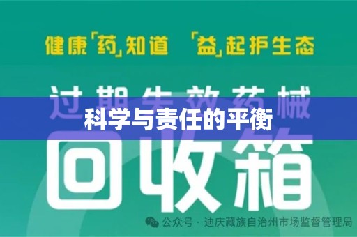青岛科学与责任的平衡
