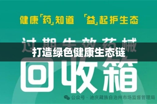 青岛打造绿色健康生态链