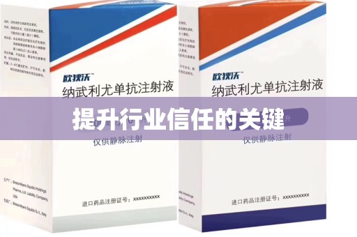 青岛提升行业信任的关键