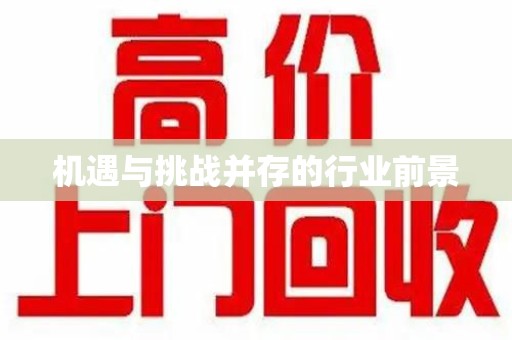 青岛机遇与挑战并存的行业前景